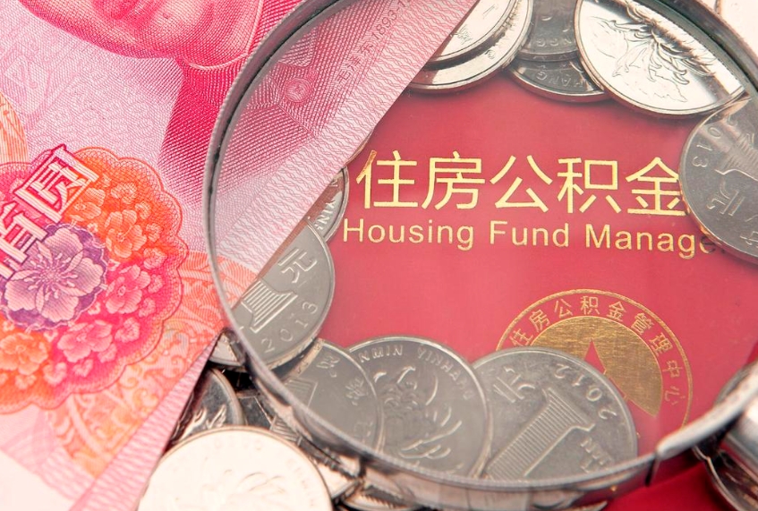 长宁为啥公积金黄牛可以取出来呢（长宁公积金专业提取代办）